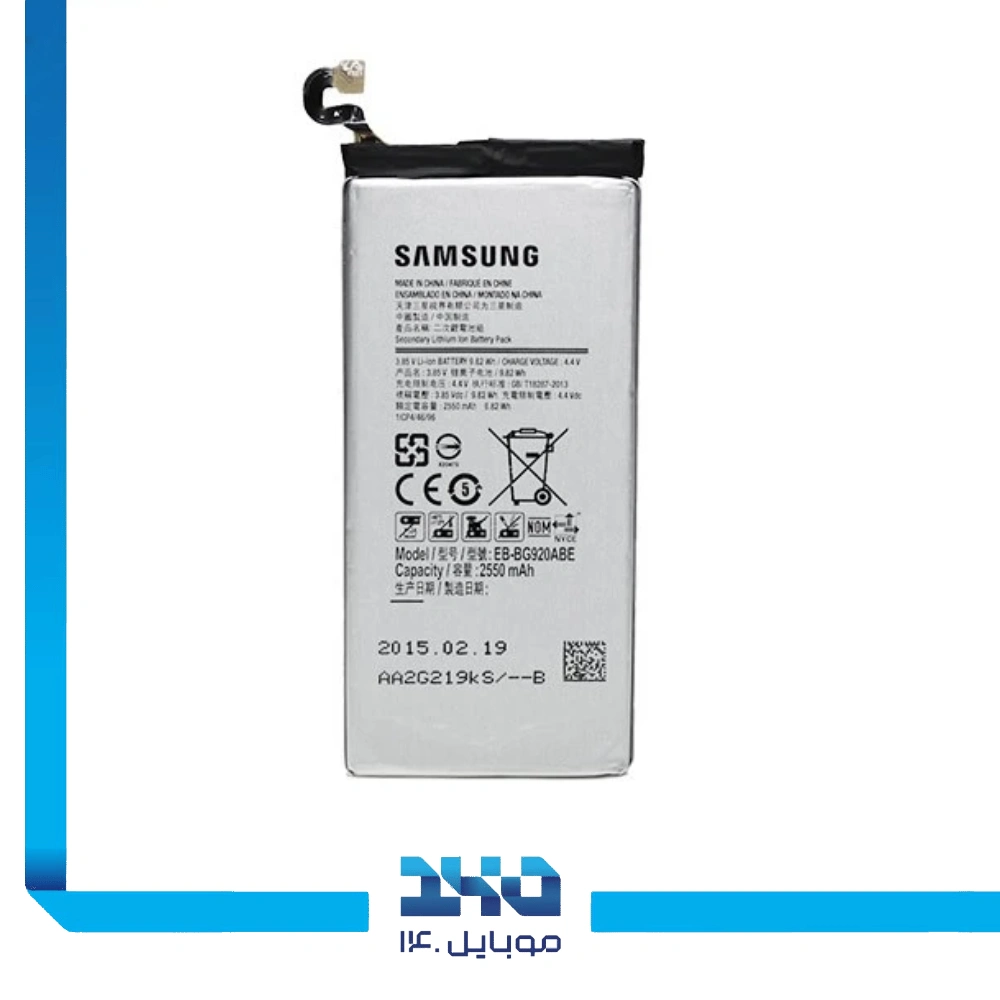 باتری گوشی سامسونگ Galaxy S6 ظرفیت 2550 میلیآمپر مدل (EB-BG920ABE) | اصل