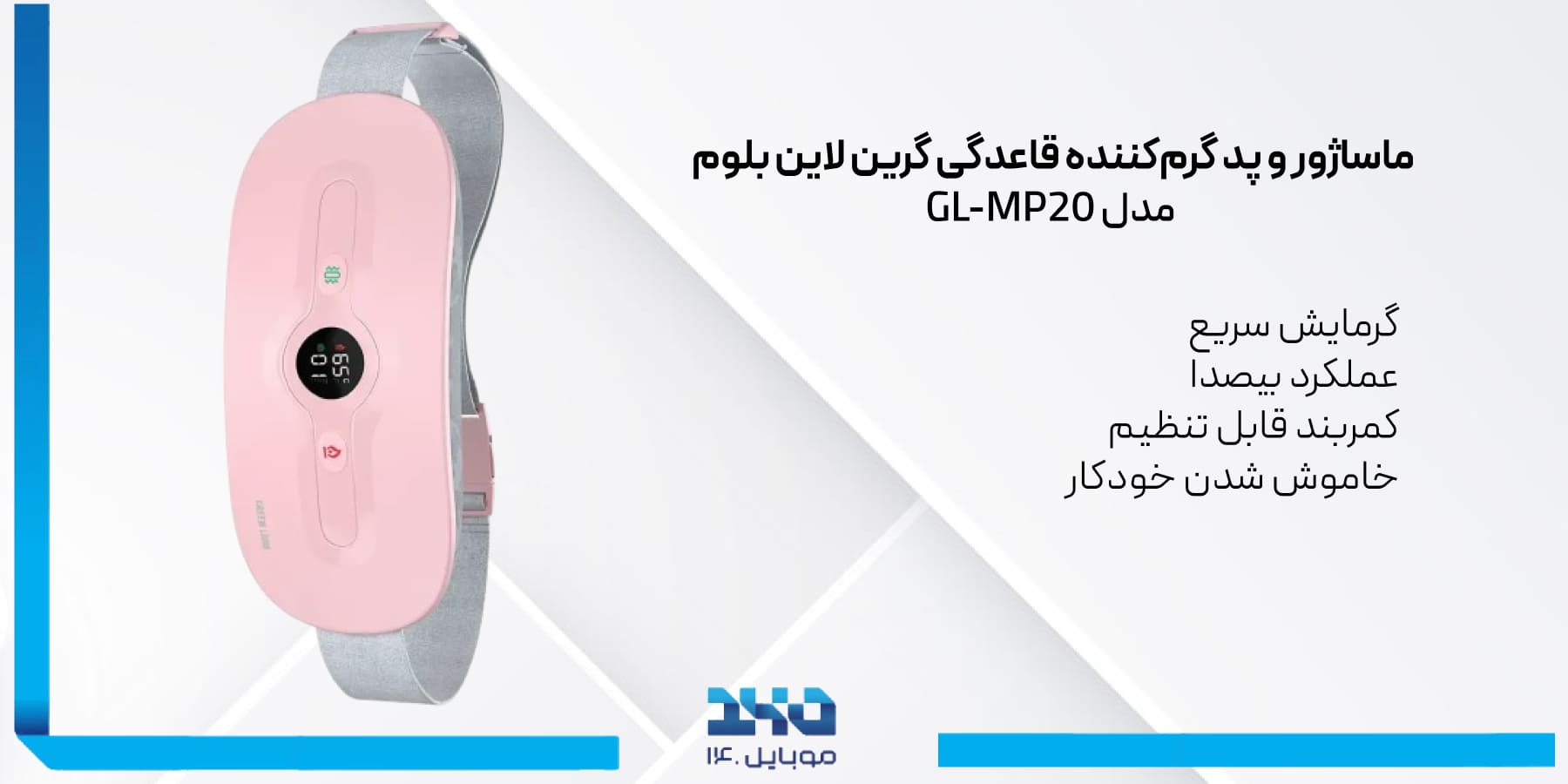 پد گرم‌کننده قاعدگی گرین لاین بلوم  Green Lion Bloom Heat Menstrual Pad GL-MP20