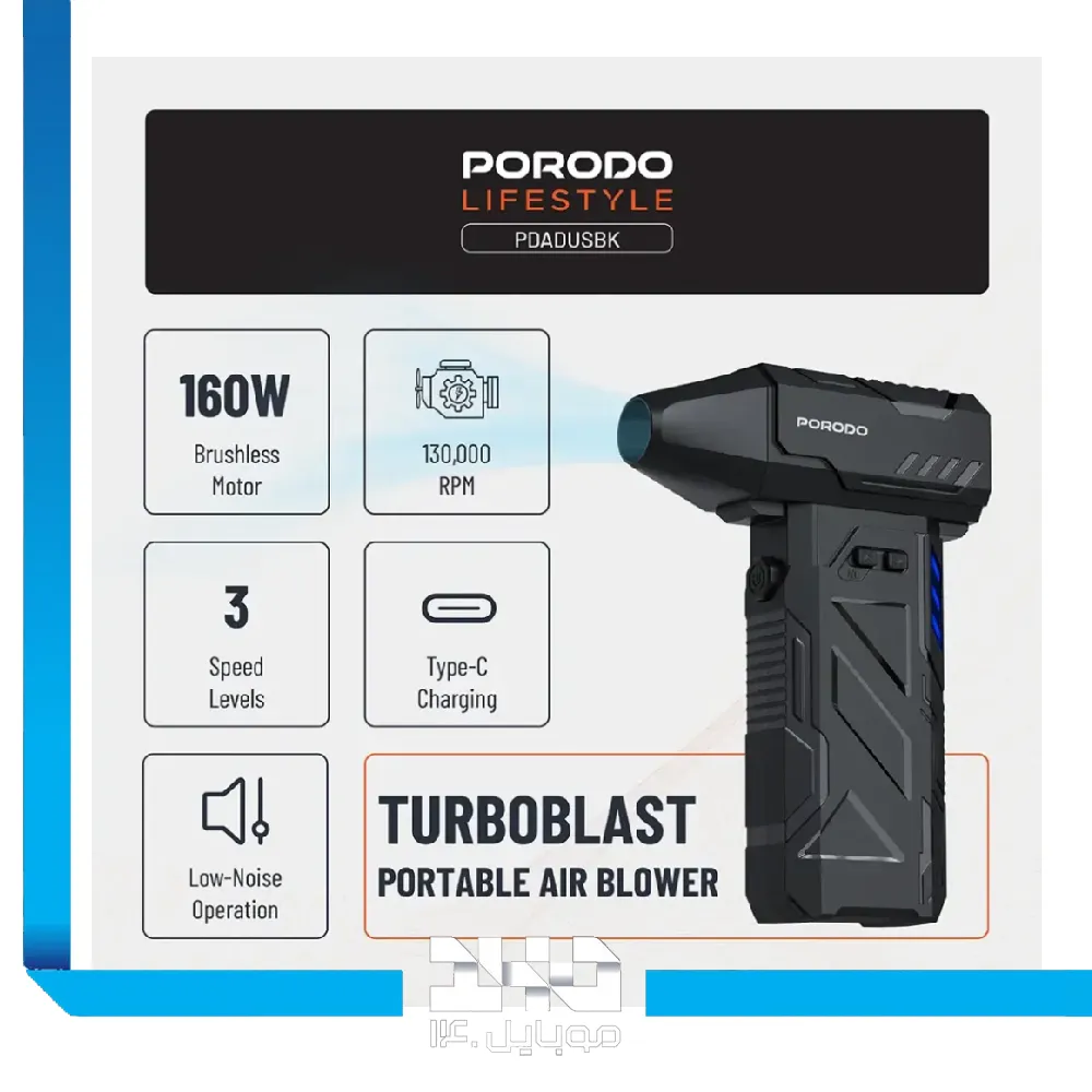 دمنده باد قابل حمل پرودو مدل Turboblast