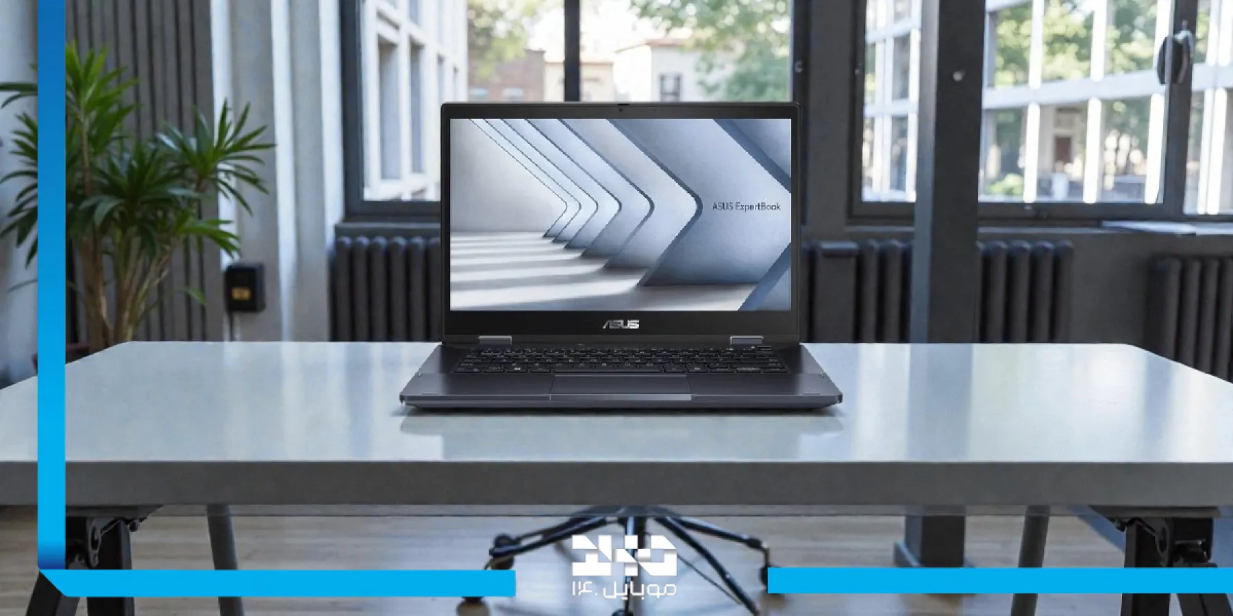 معرفی لپ‌تاپ ایسوس ExpertBook B3 Flip B3402FVA 