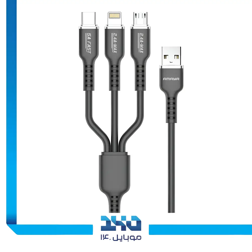 کابل 3 در 1 آمایا مدل ACD-X30
