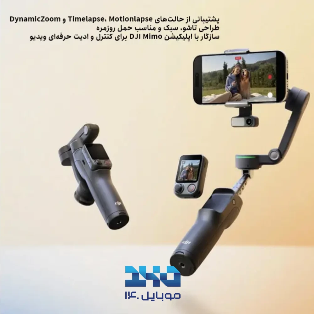 گیمبال دی جی آی مدل Osmo 8