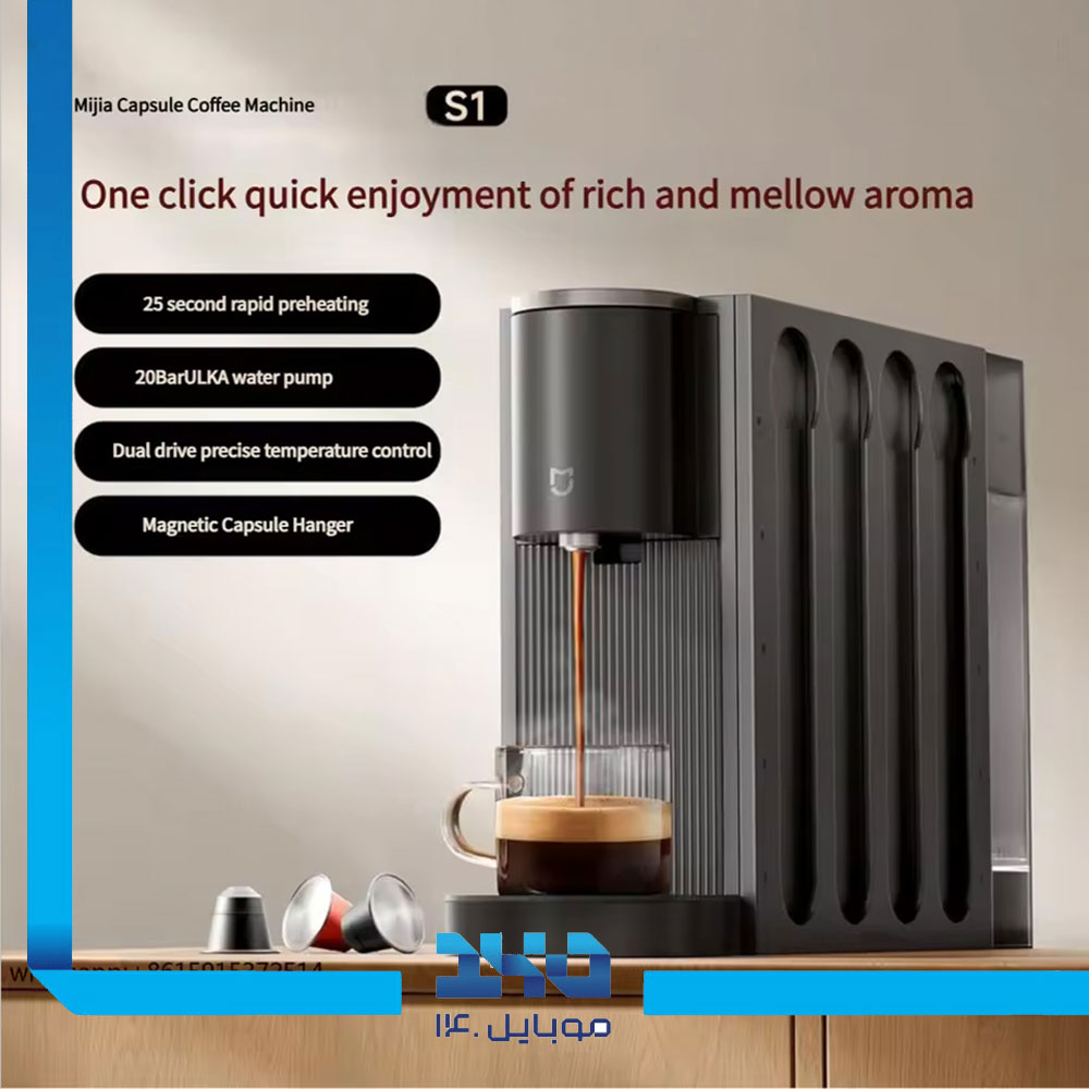 قهوه ساز کپسولی شیائومی میجیا مدل S1