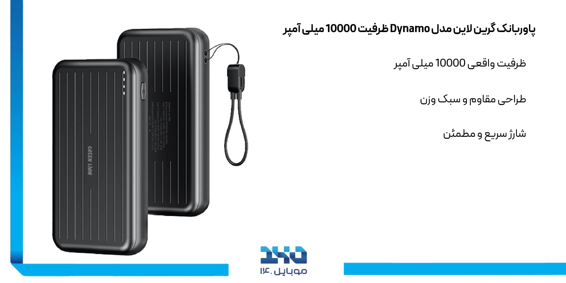پاوربانک گرین لاین Green Lion Dynamo 10000mah Powerbank