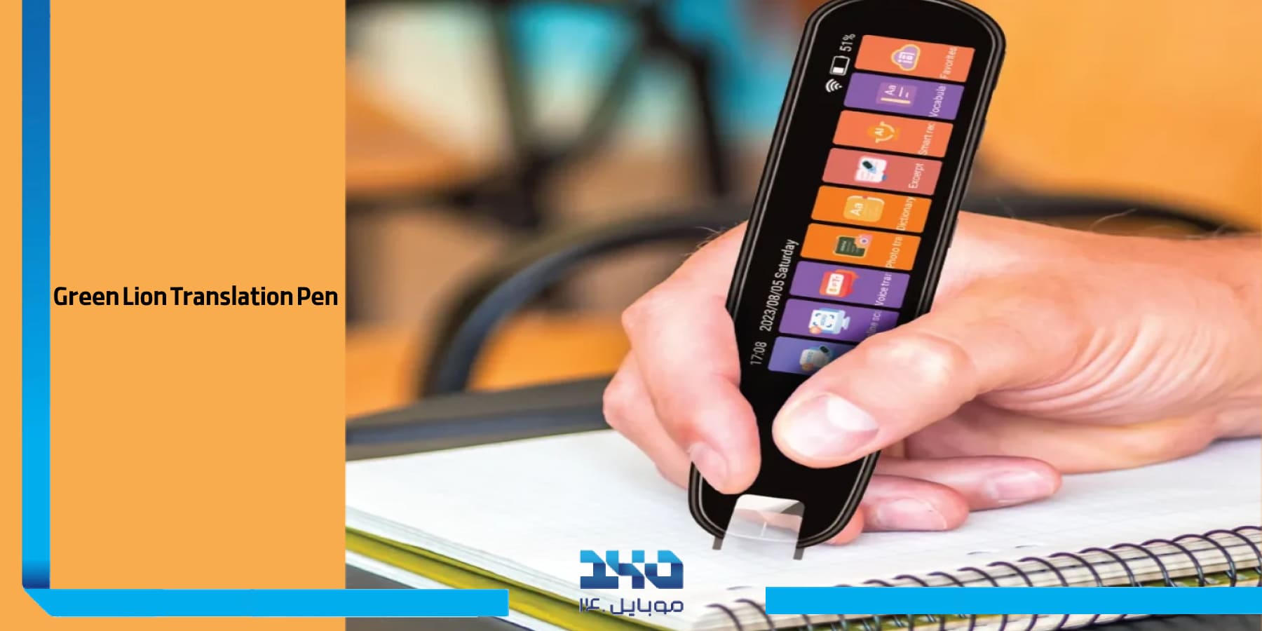 معرفی قلم هوشمند گرین لاین  Green Lion Translation Pen