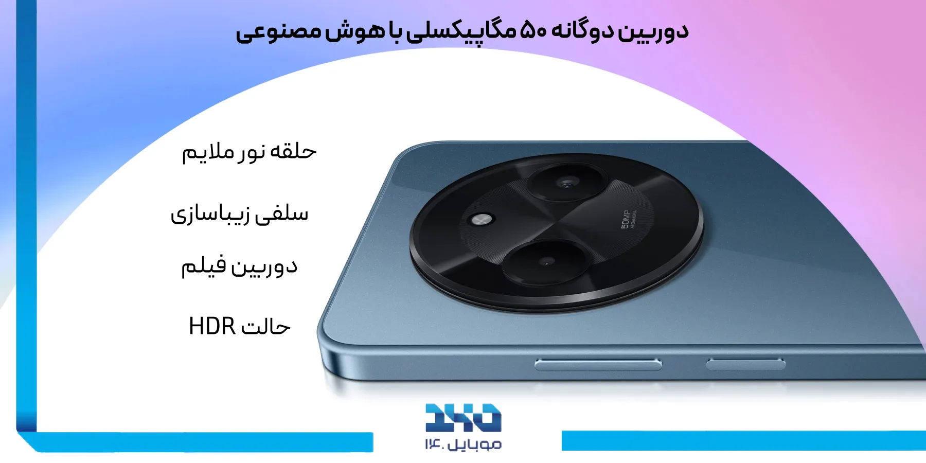 دوربین 50 مگاپیکسلی گوشی Redmi A3 Pro 4G: عکاسی حرفهای با گوشیهای میانرده