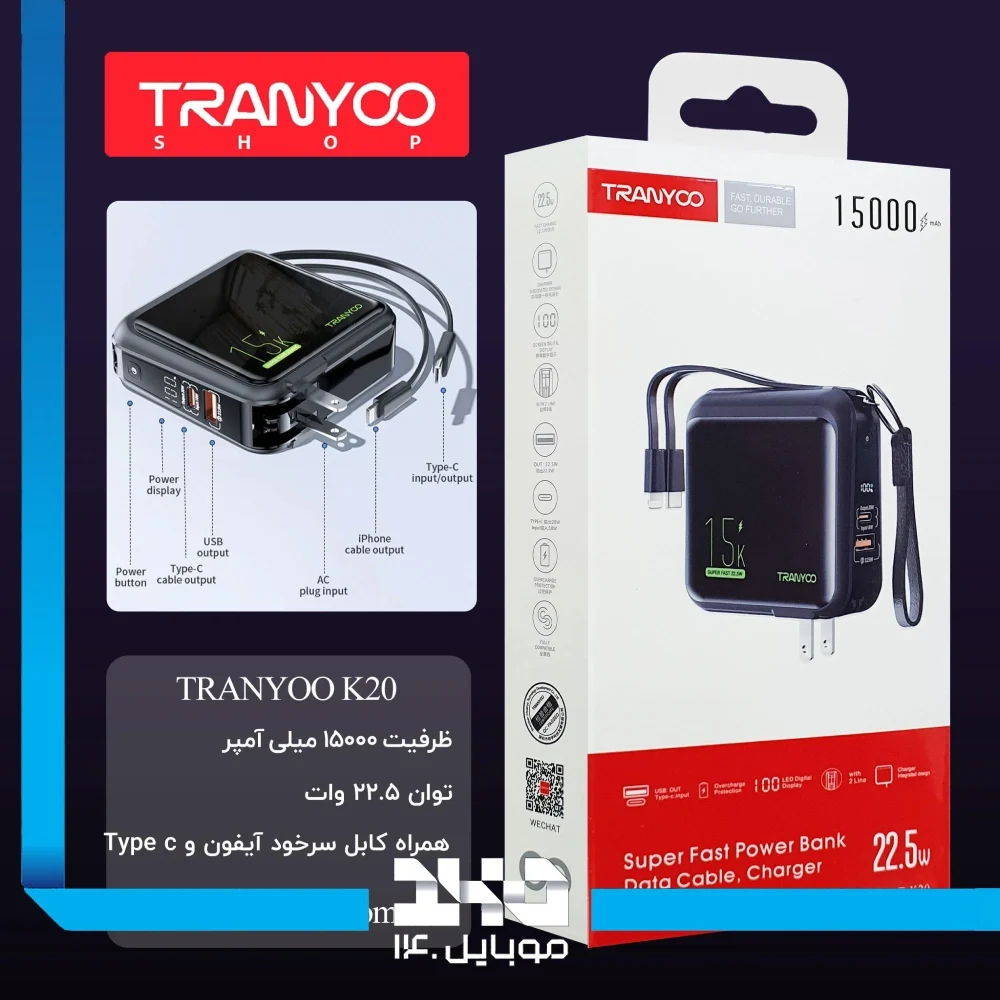 پاوربانک ترانیو 15000 mAh مدل K20