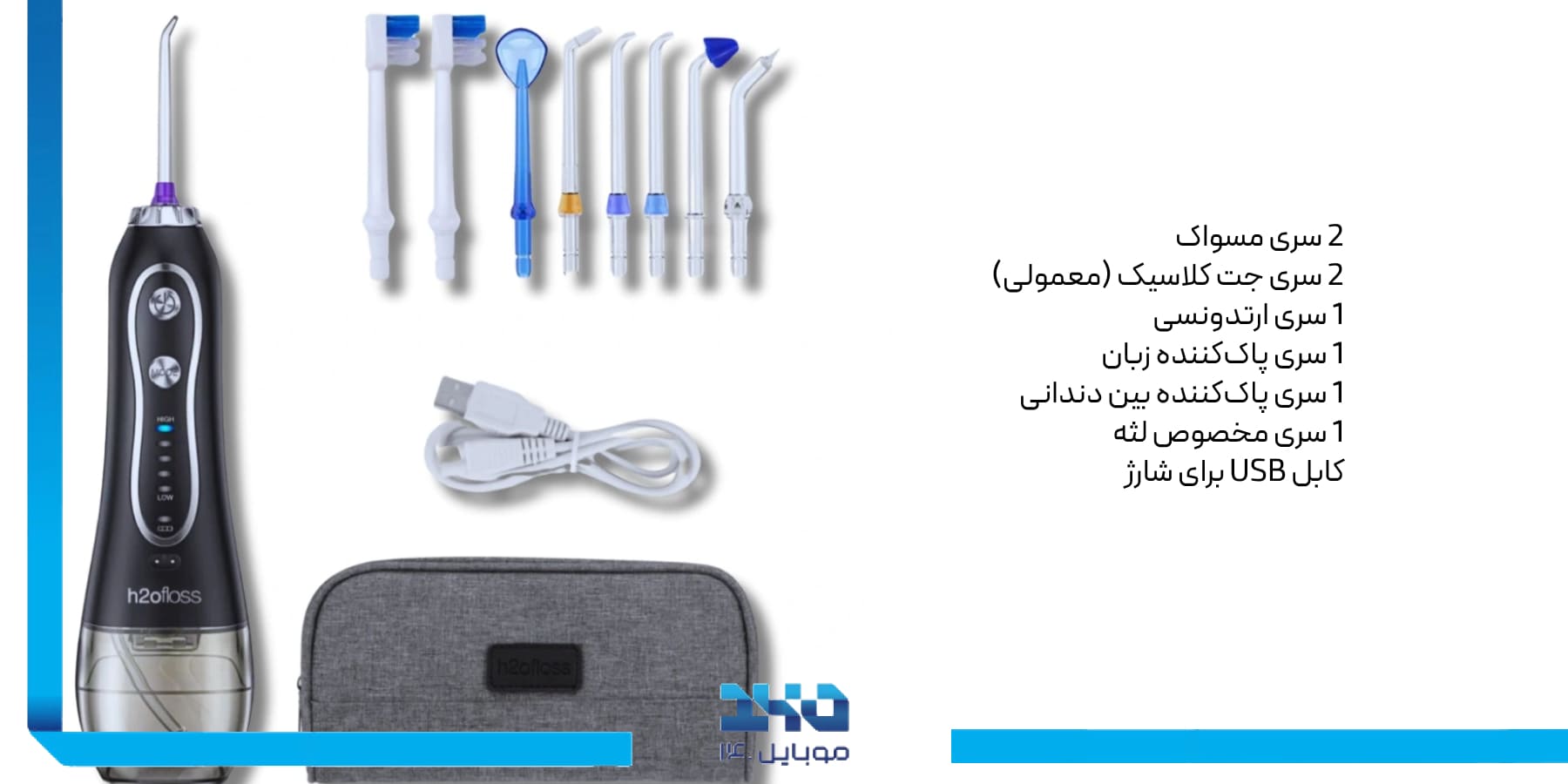 اقلام همراه دهان شوی H2ofloss