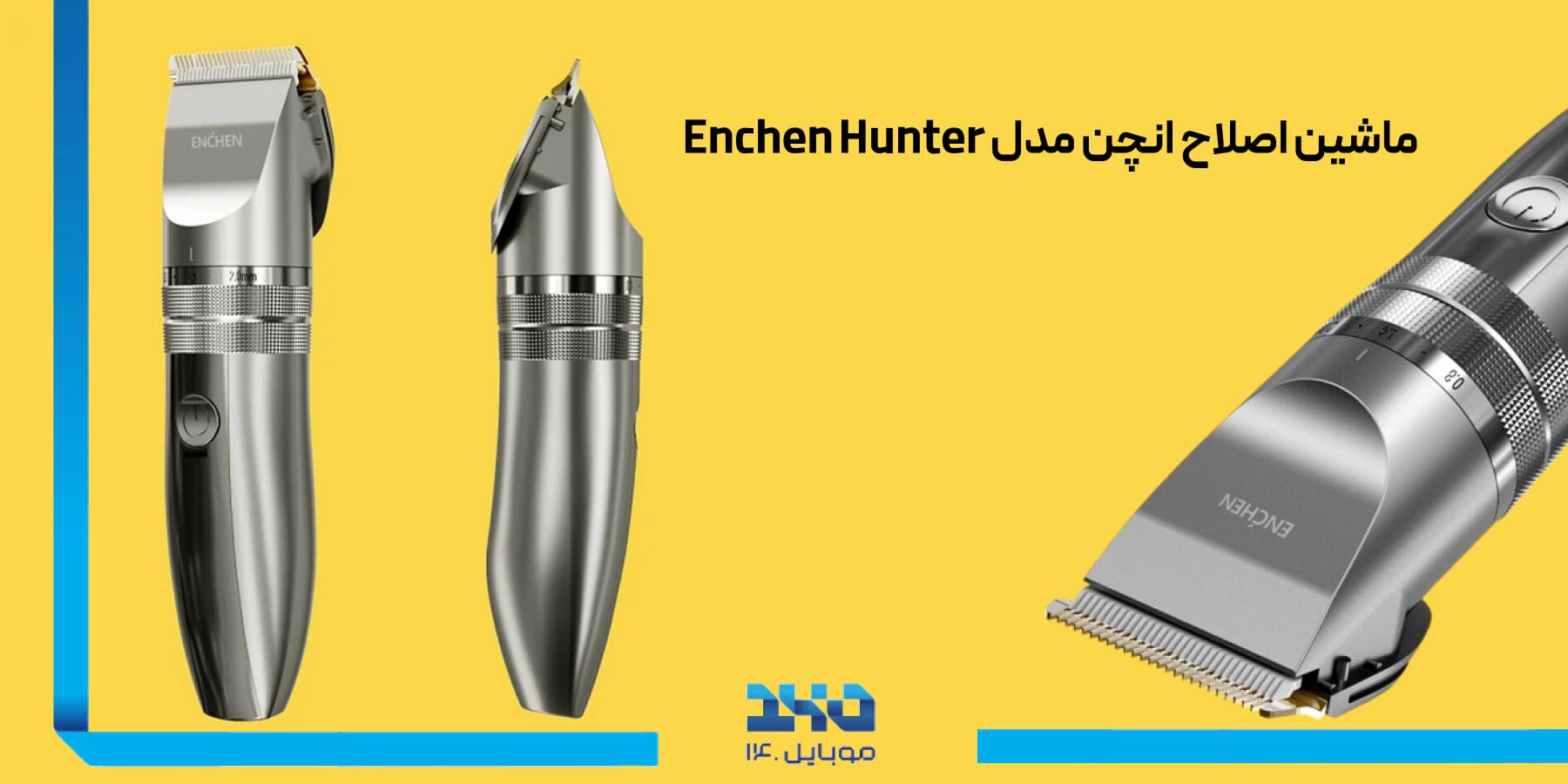 بررسی تخصصی ماشین اصلاح انچن مدل Enchen Hunter
