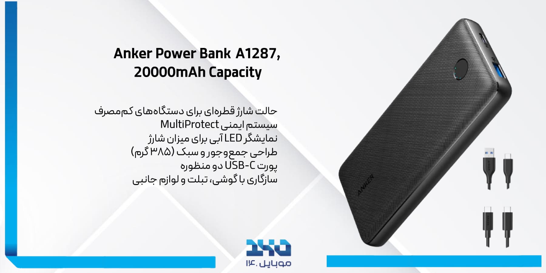 پاوربانک انکر Anker Power Bank A1287, 20000mAh Capacity