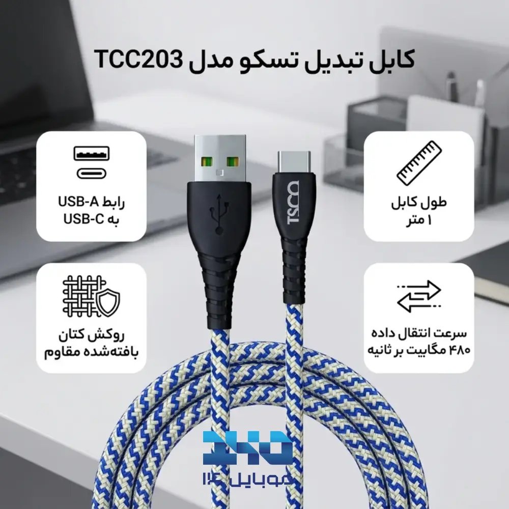 کابل تبدیل USB به USB-C تسکو مدل TCC 203 طول 1 متر‎