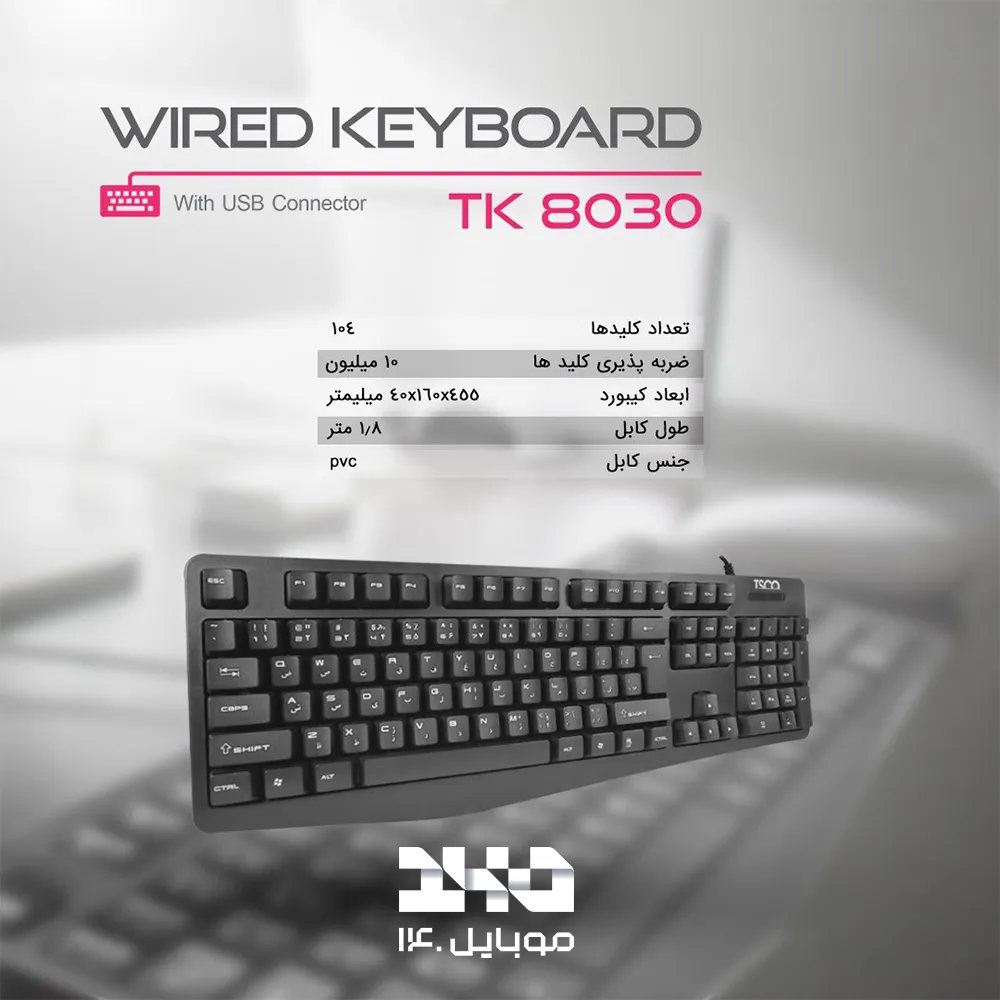 کیبورد تسکو مدل TK 8030