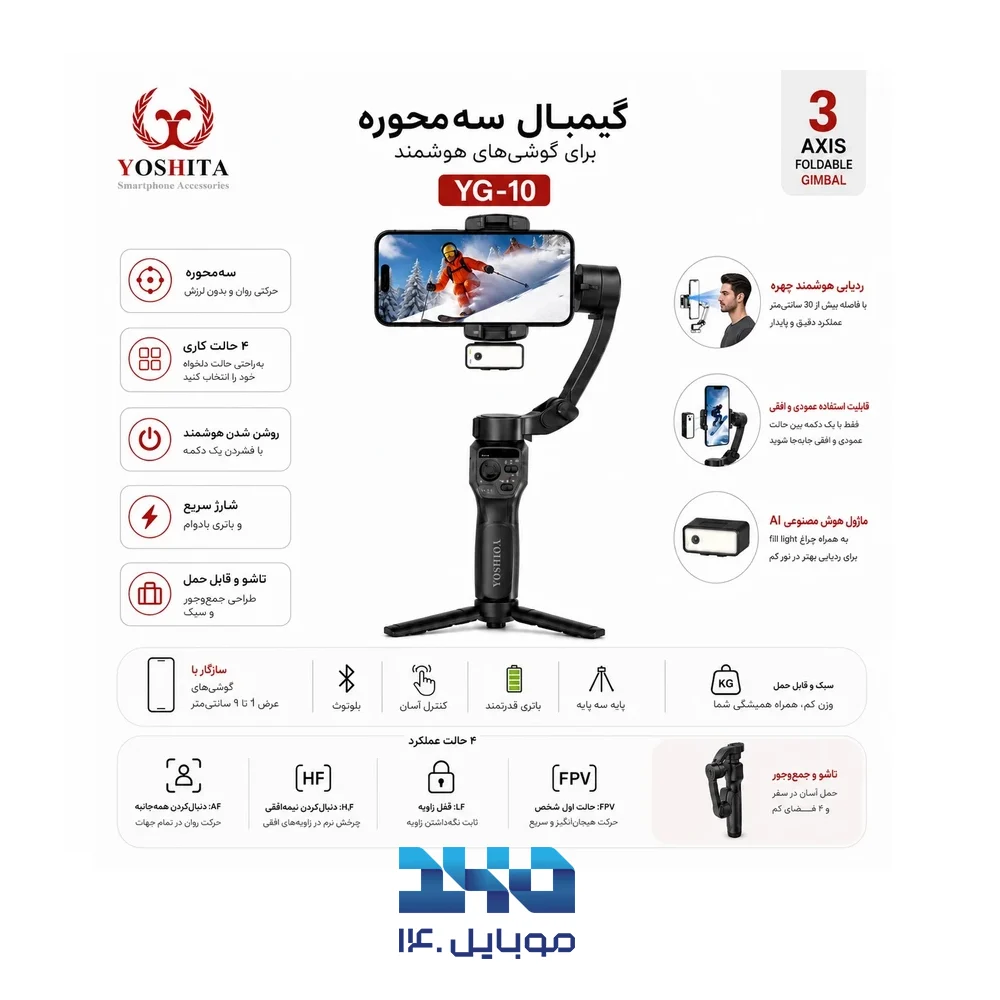 گیمبال یوشیتا مدل YG10 بال هد