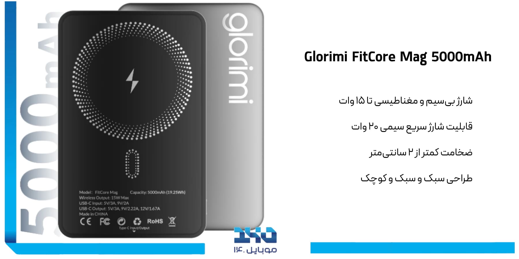 ویژگیهای پاوربانک گلوریمی FitCore Mag