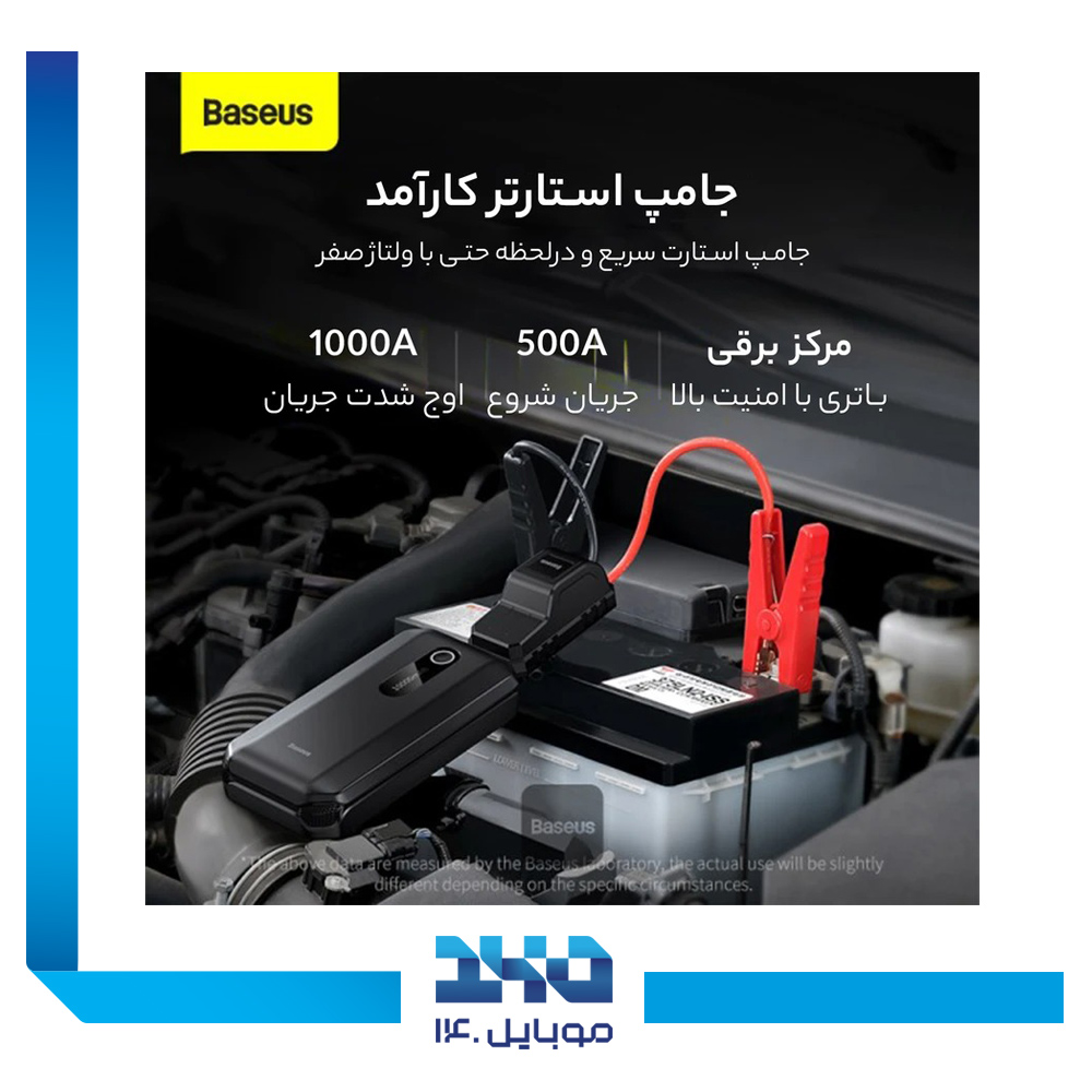 جامپ استارتر بیسوس Super Energy Air 1000A مدل CGNL020101