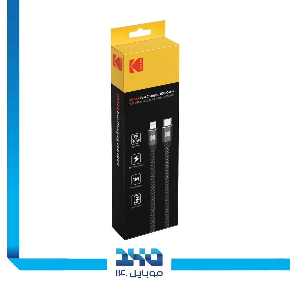 کابل شارژ USB-C به لایتنینگ کداک مدل (5921) طول 1 متر
