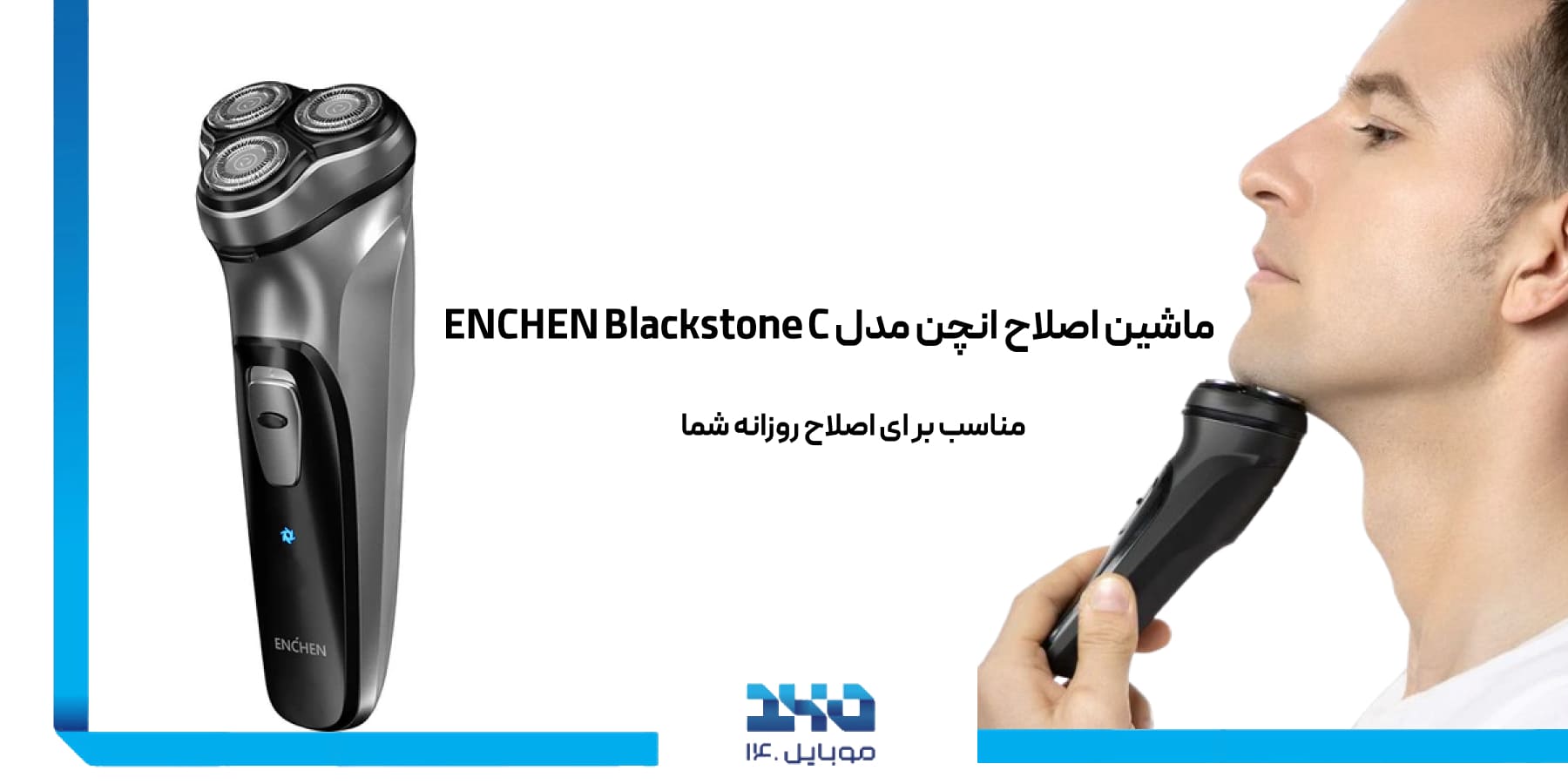 ماشین اصلاح مردانه Enchen Blackstone C