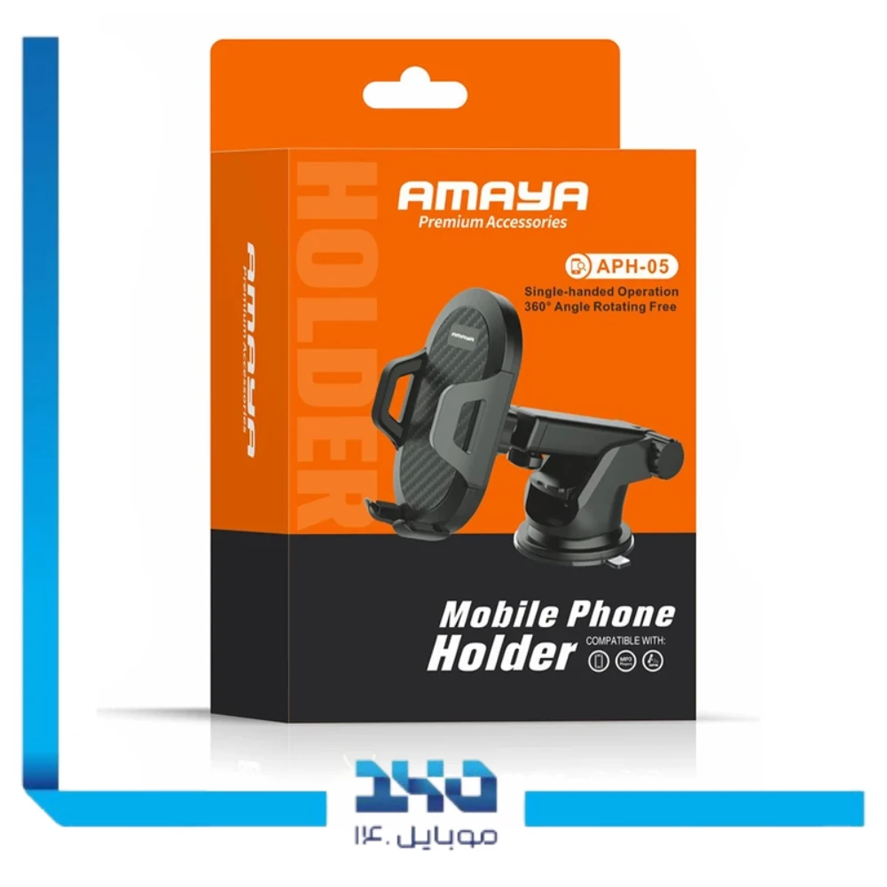 پایه نگهدارنده موبایل آمایا مدل APH-05