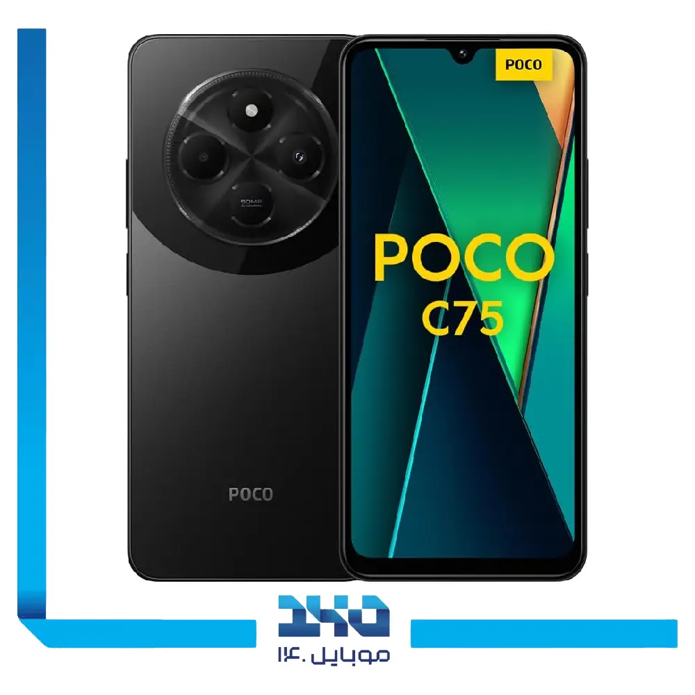 گوشی موبایل شیائومی مدل Poco C75 ظرفیت 256 گیگابایت رم 8 گیگابایت