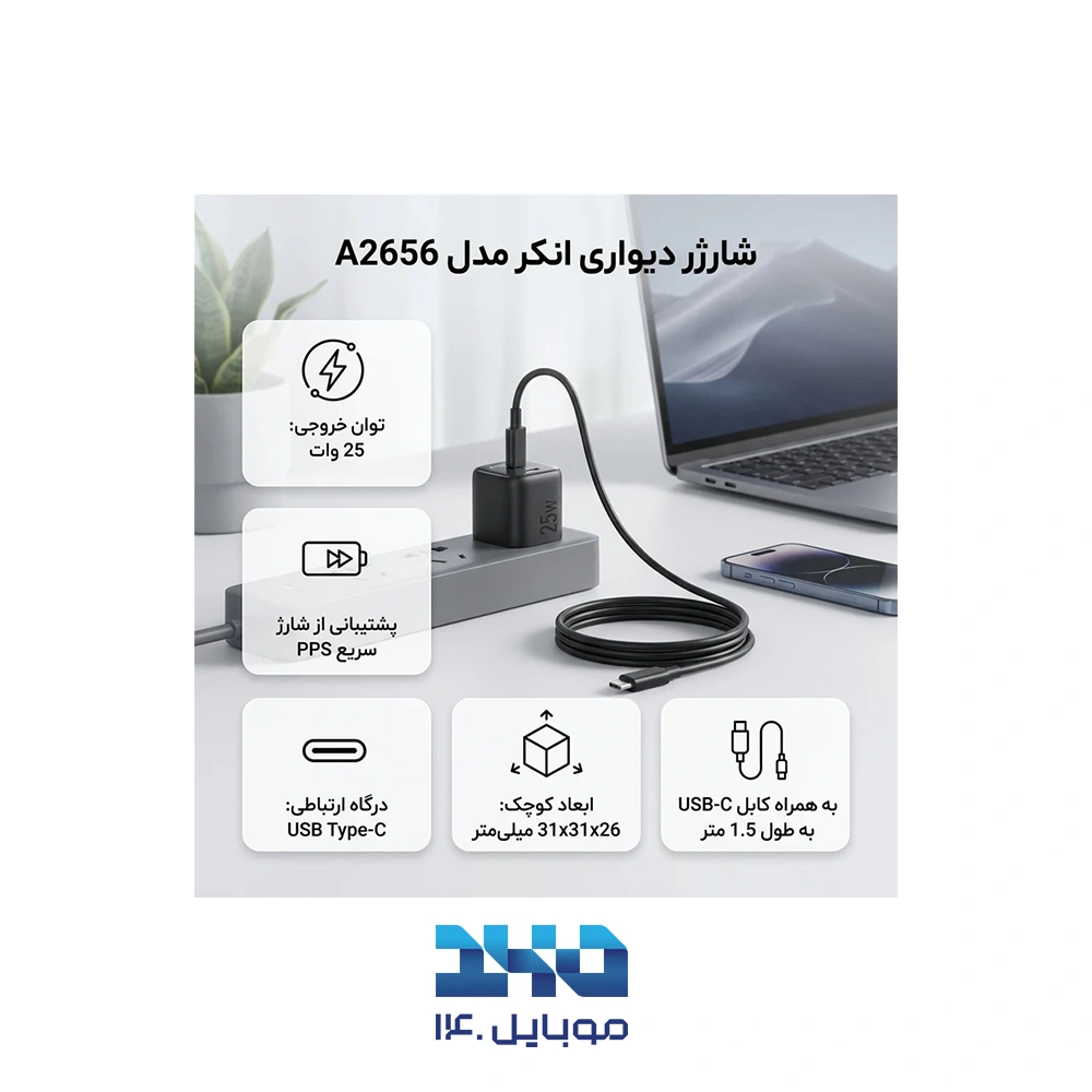 شارژر دیواری انکر 25 وات به همراه کابل تایپ سی به تایپ سی