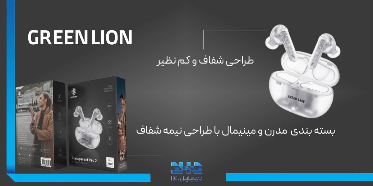 طراحی و رنگ‌بندی شفاف و مدرن Green lion Transparent Pro 2