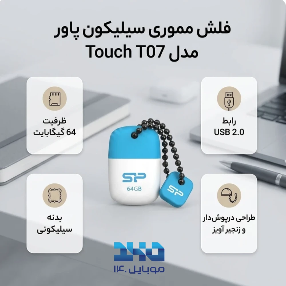 فلش مموری سیلیکون پاور مدل Touch T07 ظرفیت 64 گیگابایت