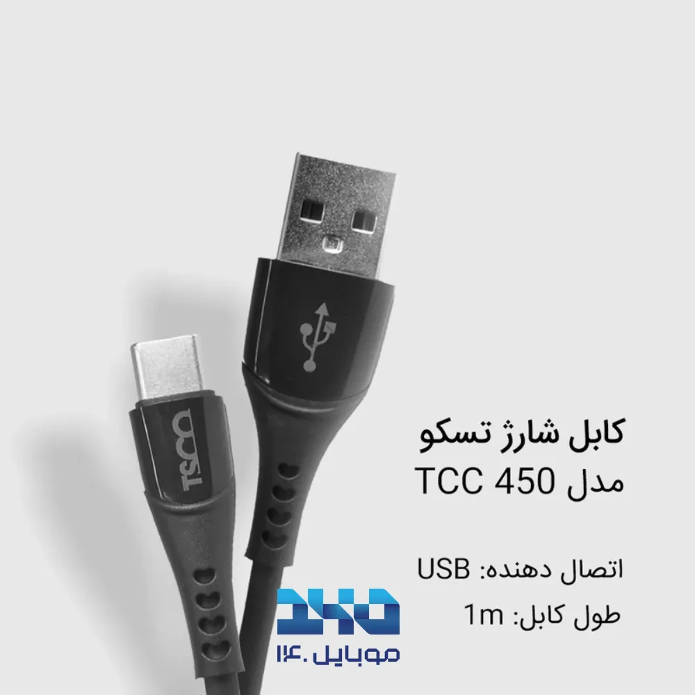 کابل تبدیل USB به USB-C تسکو مدل TCC 450 طول 1 متر