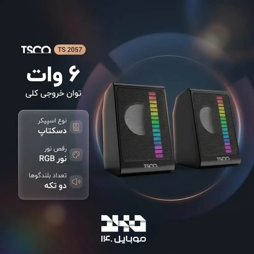 اسپیکر دسکتاپ رومیزی تسکو مدل TS 2057