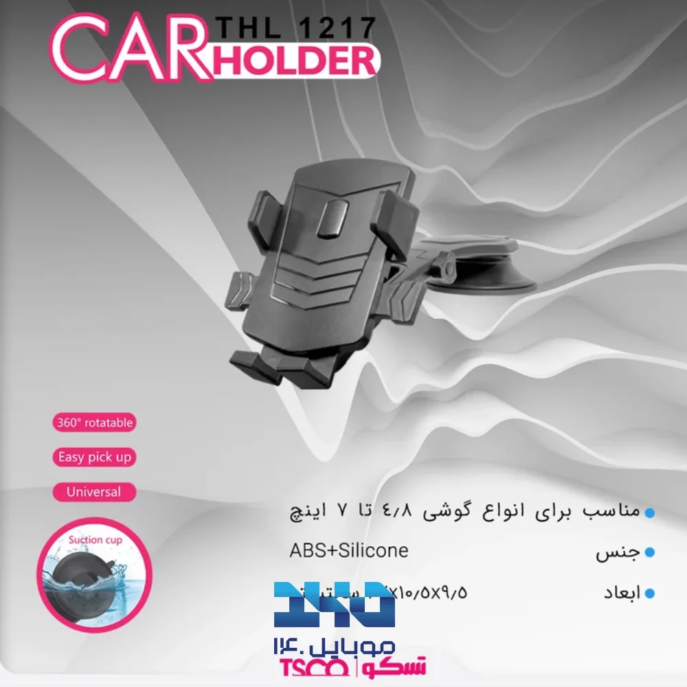 پایه نگهدارنده گوشی موبایل تسکو مدل THL 1217
