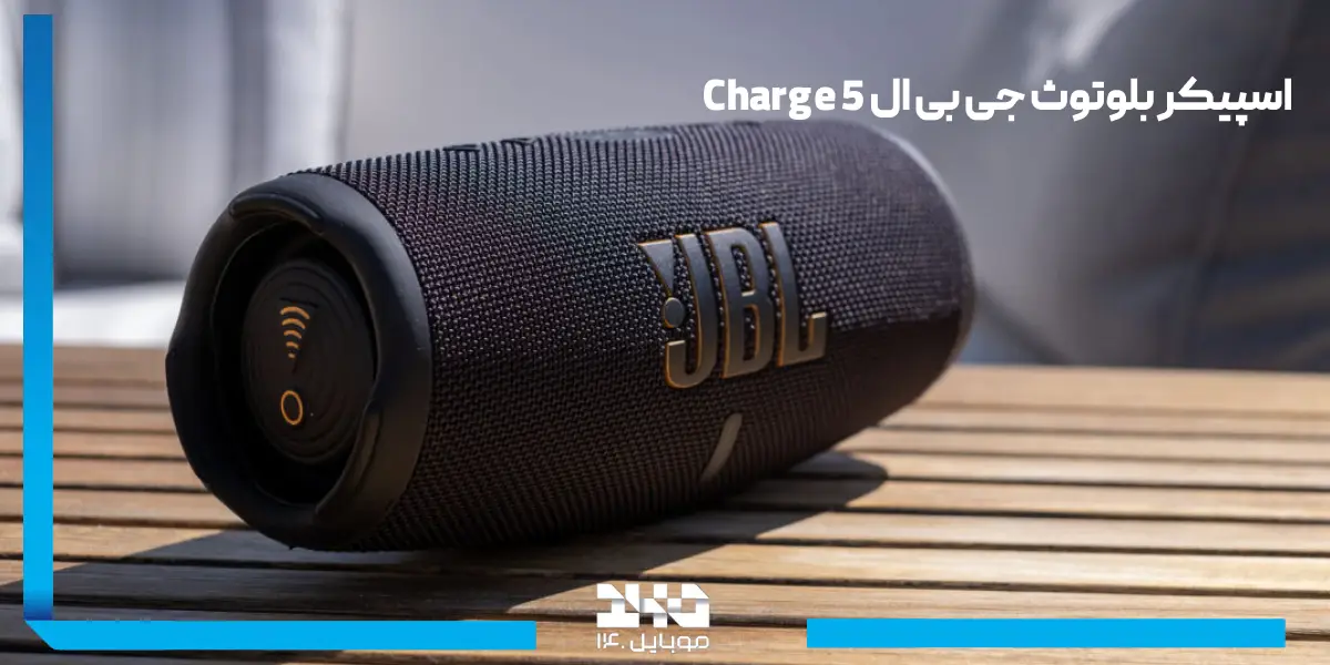 اسپیکر JBL Charge 5
