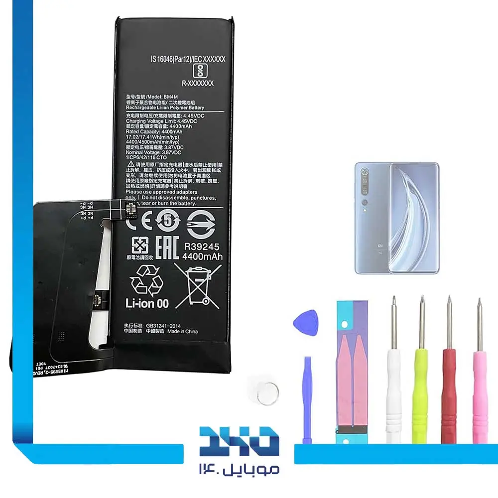 باتری گوشی شیائومی Mi 10 Pro 5G ظرفیت 4400 میلیآمپر مدل (BM4M) | اصل