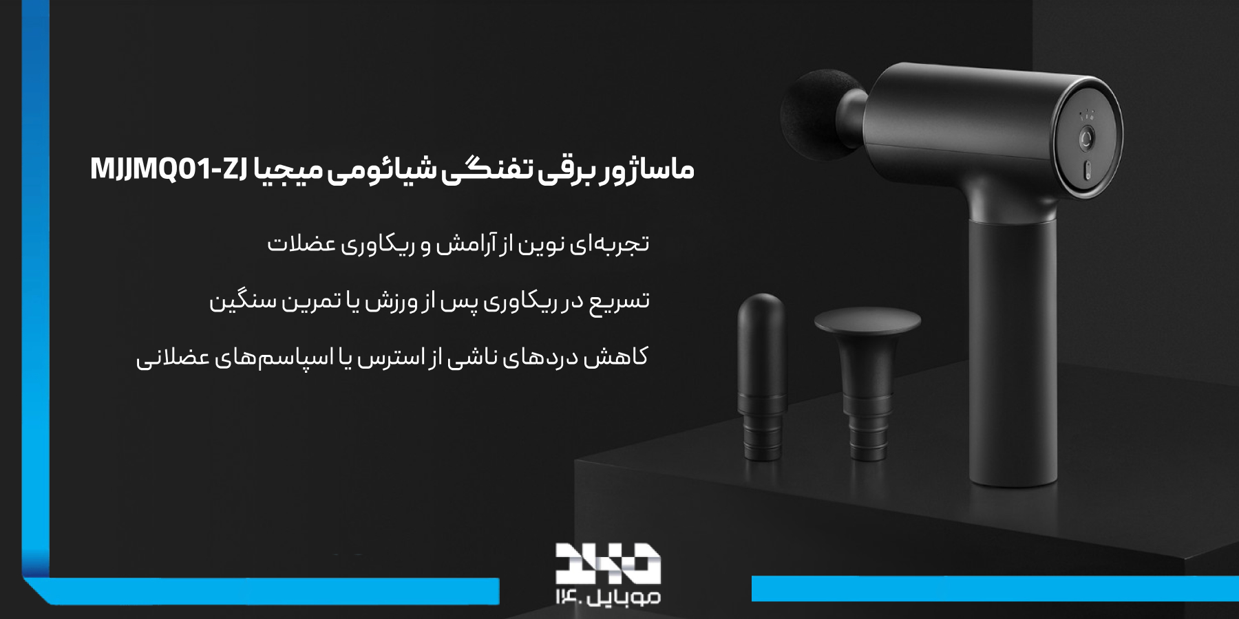 ماساژور تفنگی MJJMQ01-ZJ