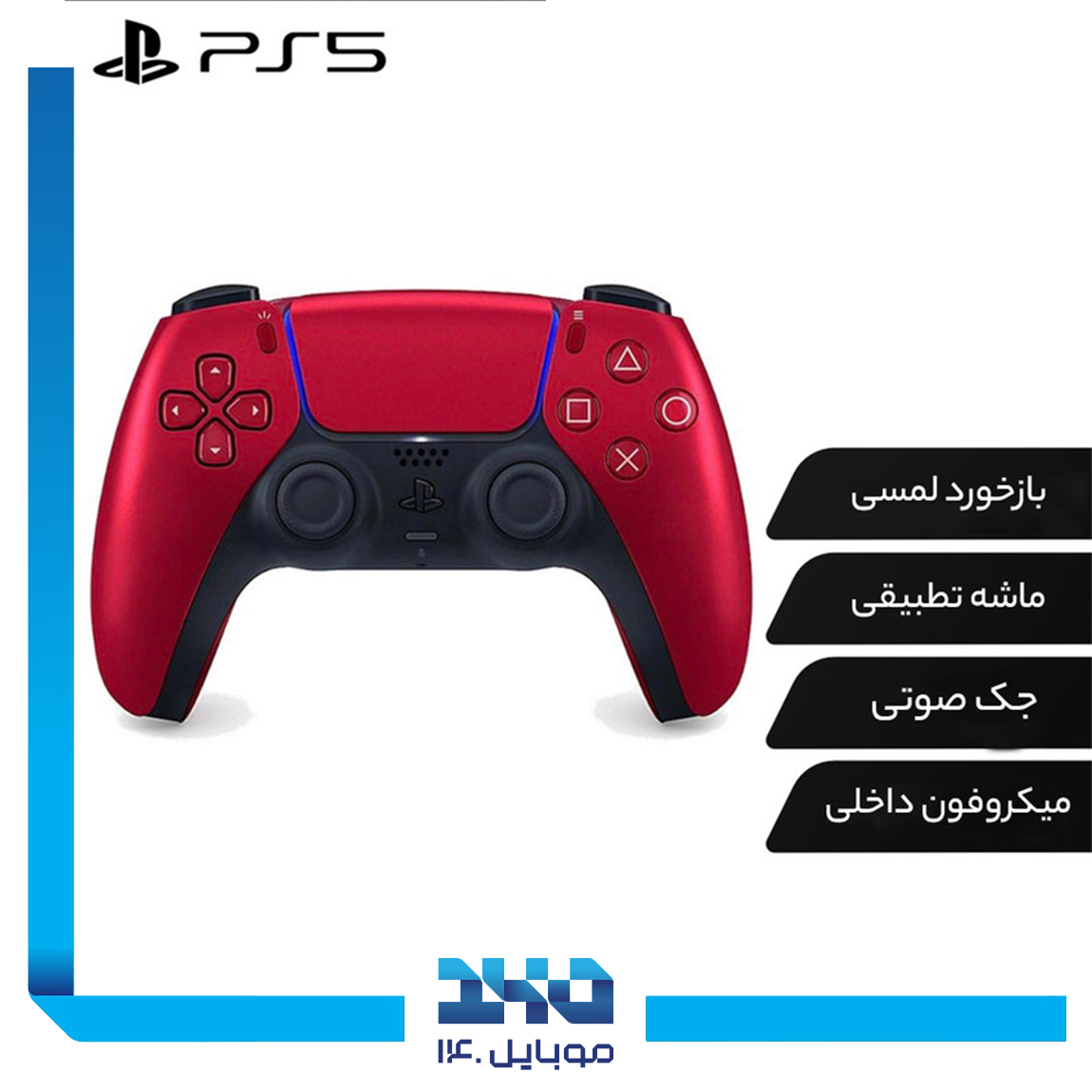 دسته بازی بی‌سیم DualSense مدل Volcanic Red