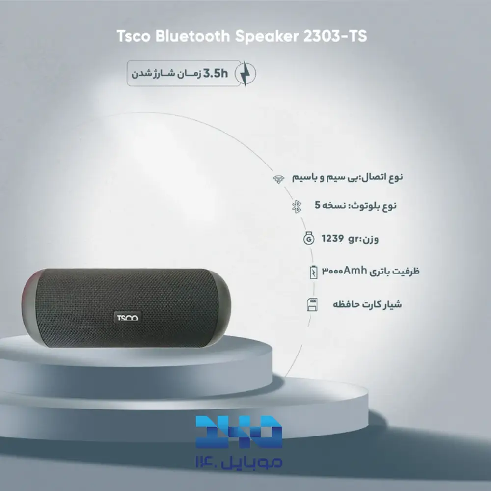 اسپیکر بلوتوثی قابل حمل تسکو مدل TS 2303