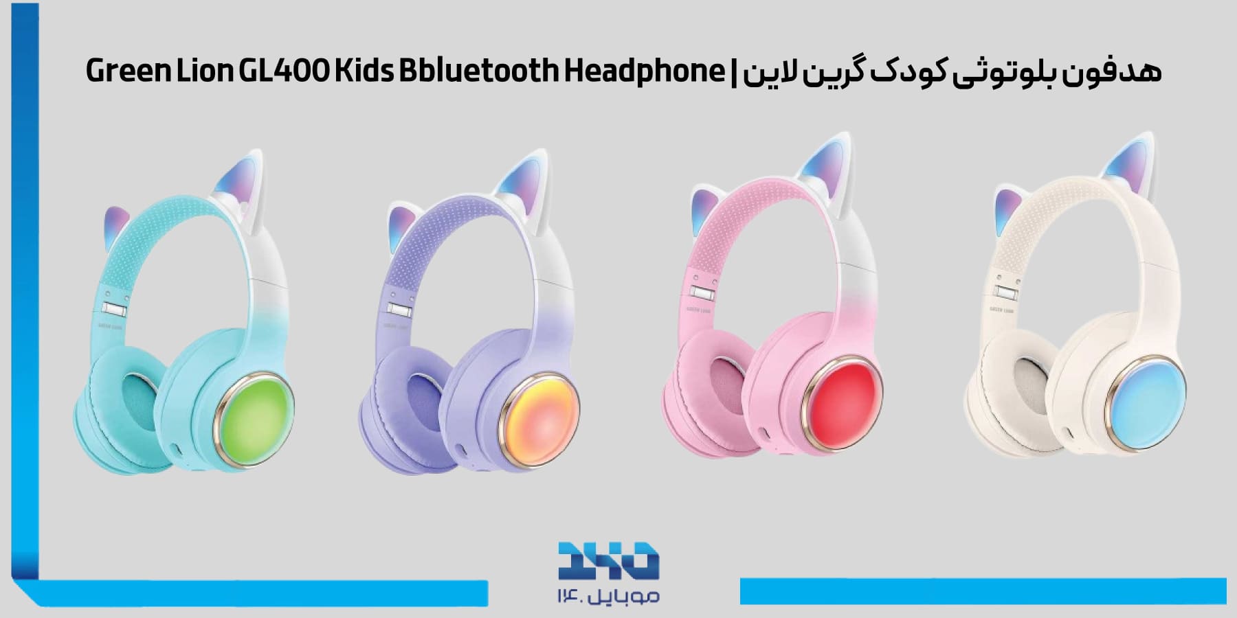 هدفون بلوتوثی کودک گرین لاین Green Lion GL400 Kids Bbluetooth Headphone