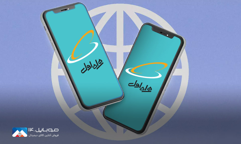 انتقال بسته اینترنت همراه اول