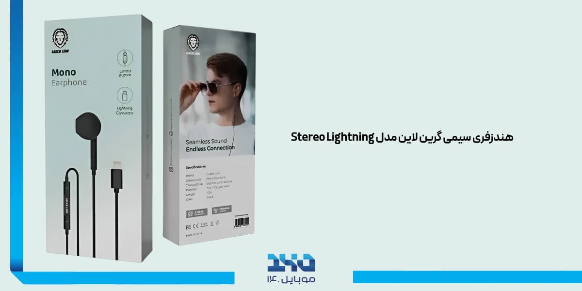 بررسی جامع هندزفری سیمی گرین لاین green-lion-stereo-lightning-handsfree
