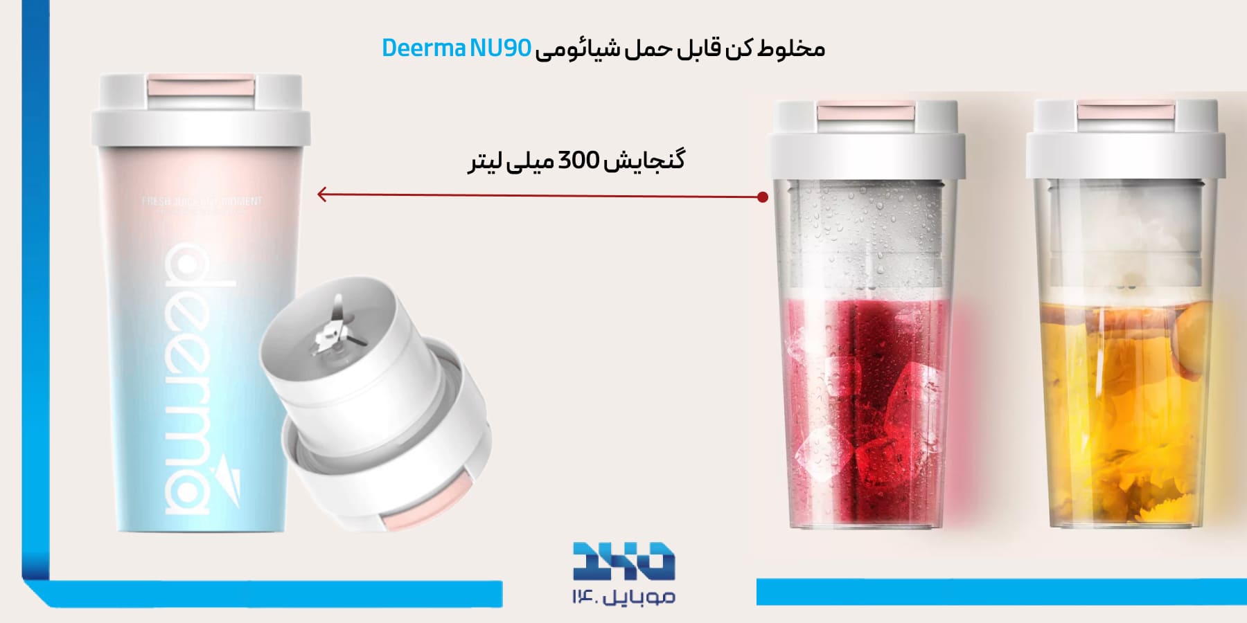 بررسی مخلوطکن قابل حمل شیائومی Deerma NU90