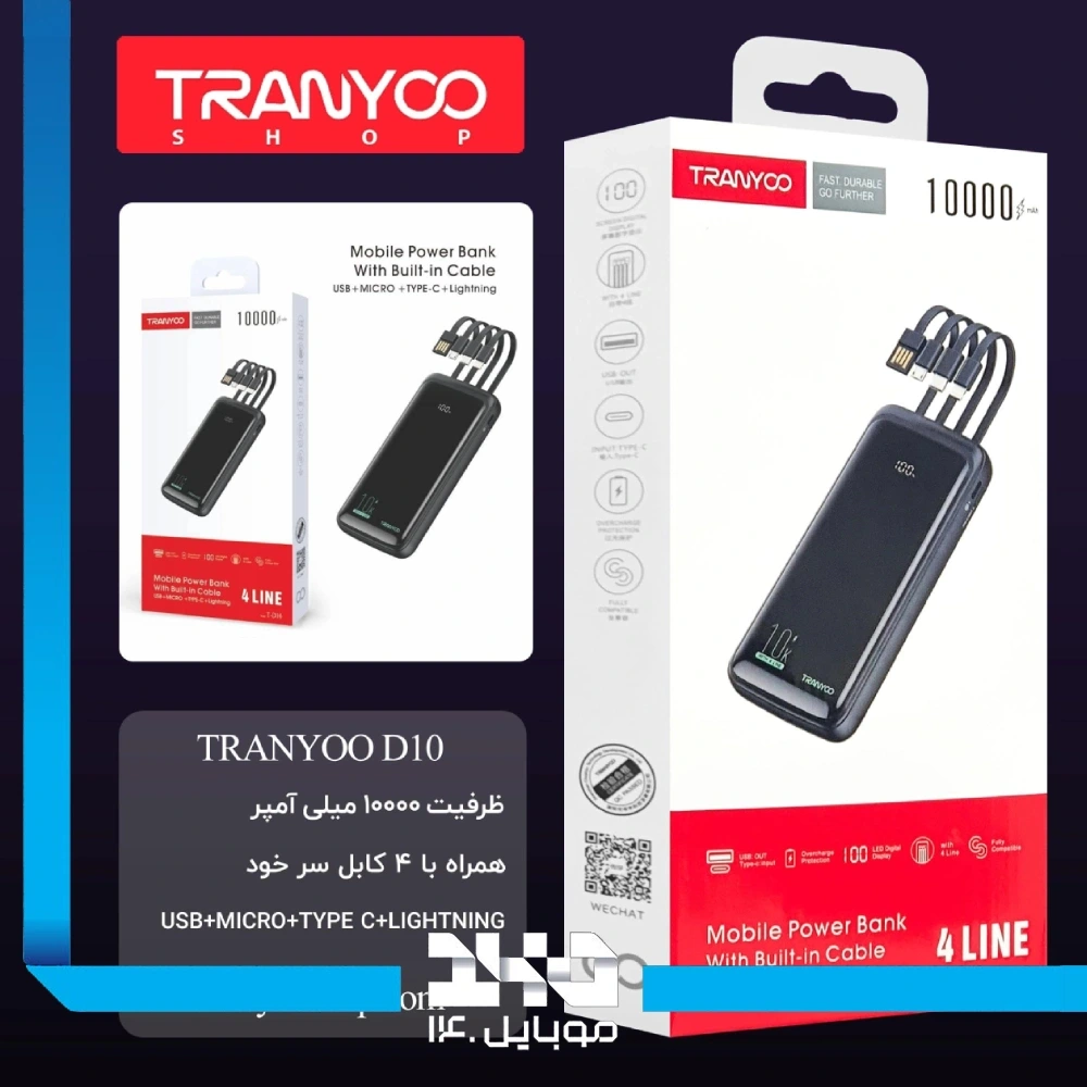 پاوربانک ترانیو 10000 mAh مدل D10
