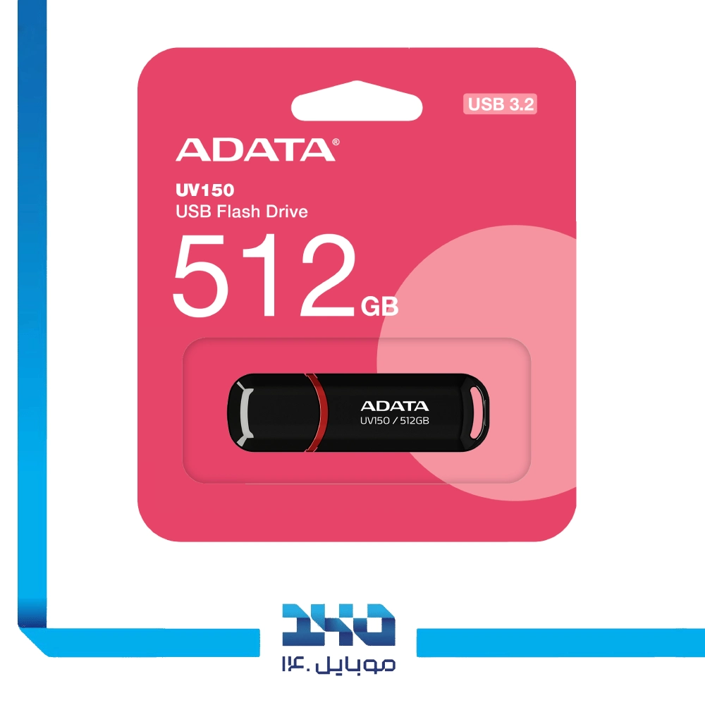 فلش مموری ای دیتا مدل UV150 ظرفیت 512 گیگابایت