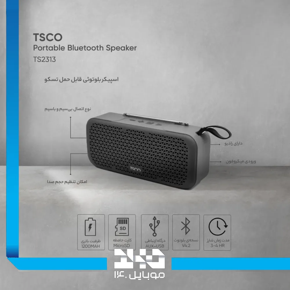 اسپیکر بلوتوثی قابل حمل تسکو مدل (TS 2313)