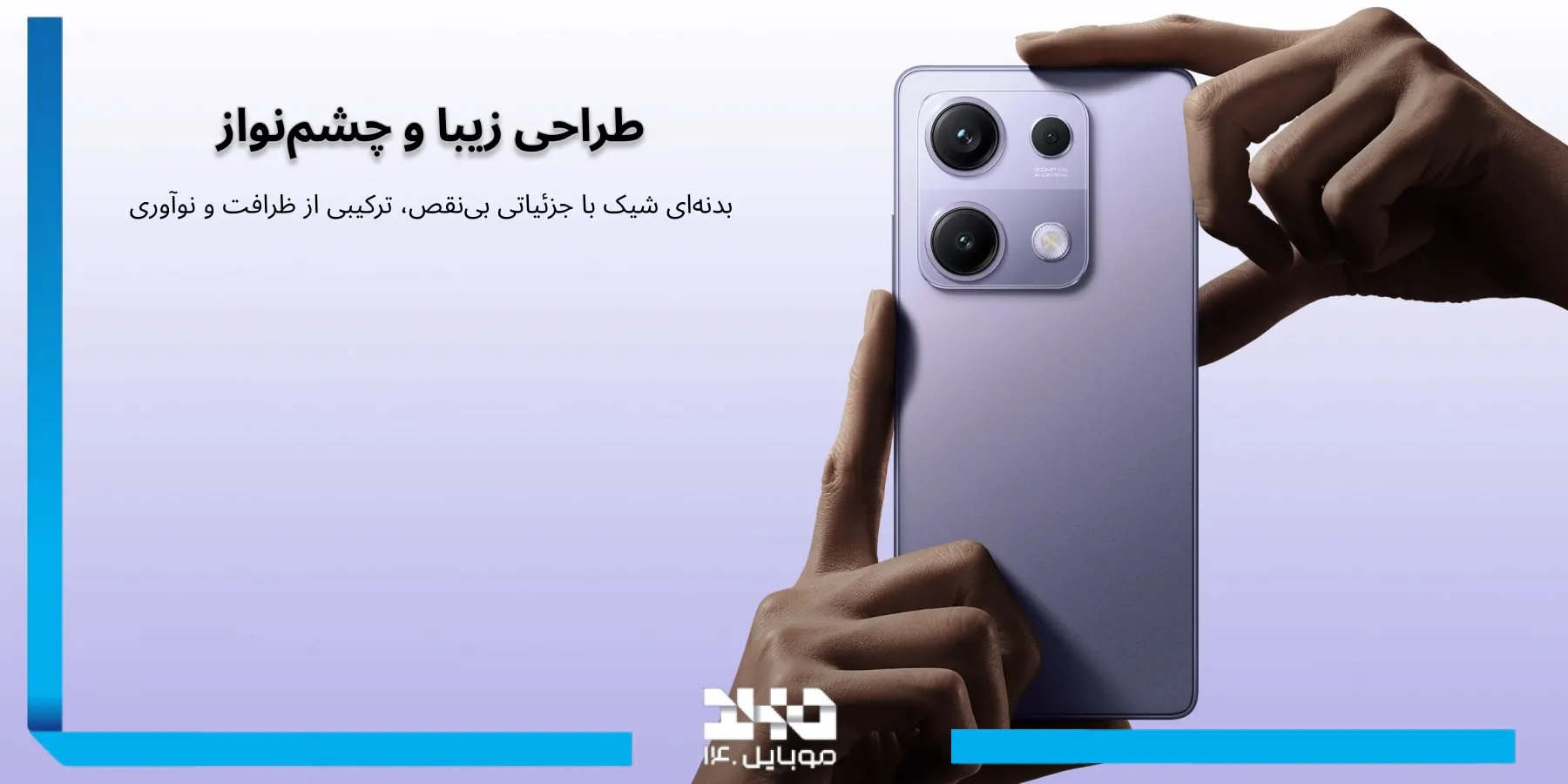 پیشرفتهای طراحی و مقاومت بدنه در Redmi Note 14S