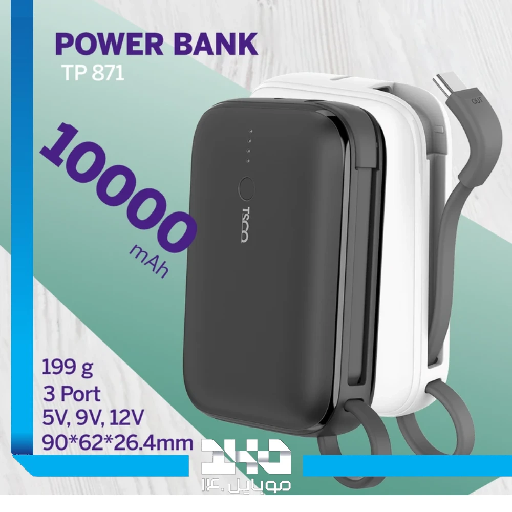 پاوربانک تسکو 10000mAh مدل (TP 871)
