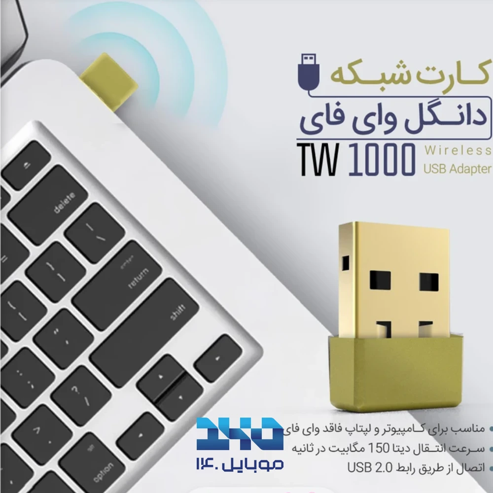 دانگل USB بی‌سیم تسکو مدل TW 1000