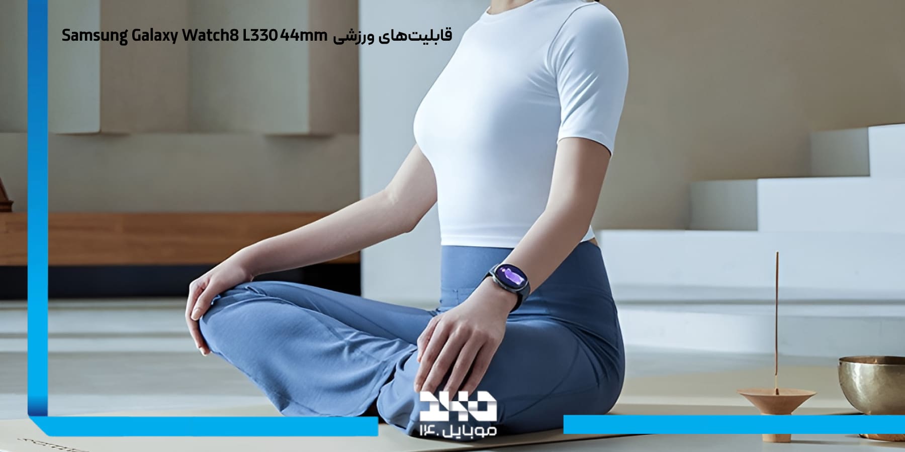 قابلیتهای ورزشی و مقاومت بدنه Samsung Galaxy Watch8 L330 44mm