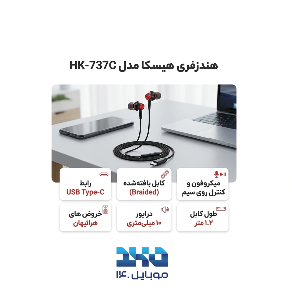 هندزفری سیمی هیسکا مدل HK-737C با رابط Type-C