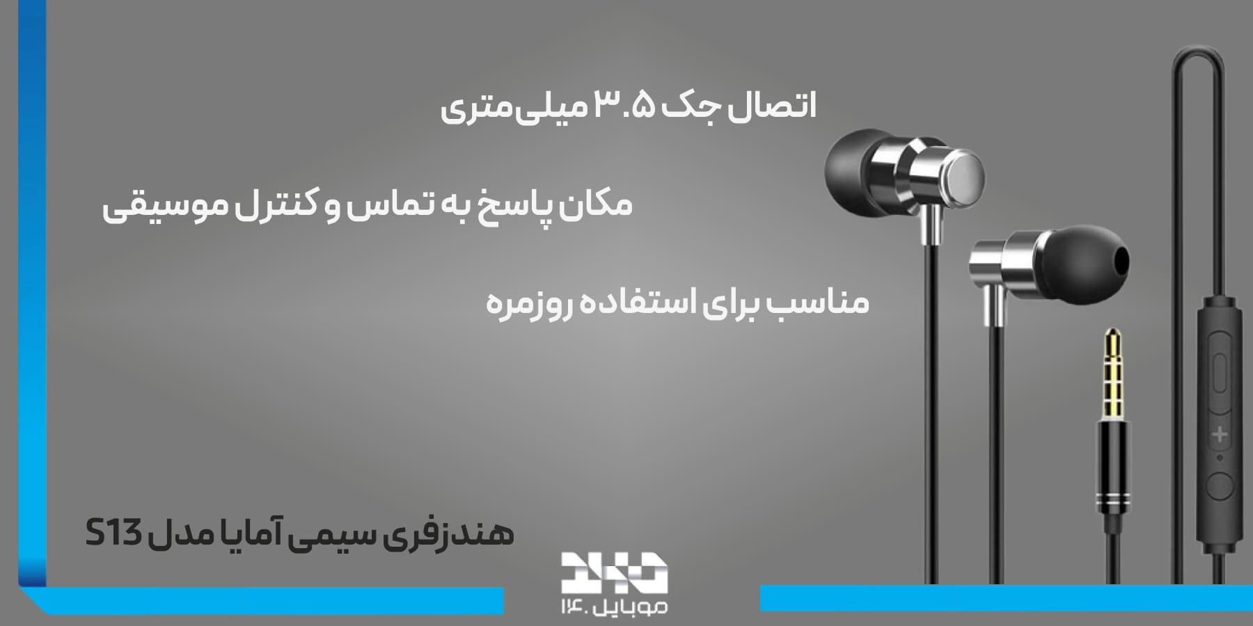 بررسی هندزفری سیمی آمایا Amaya S13 Handsfree