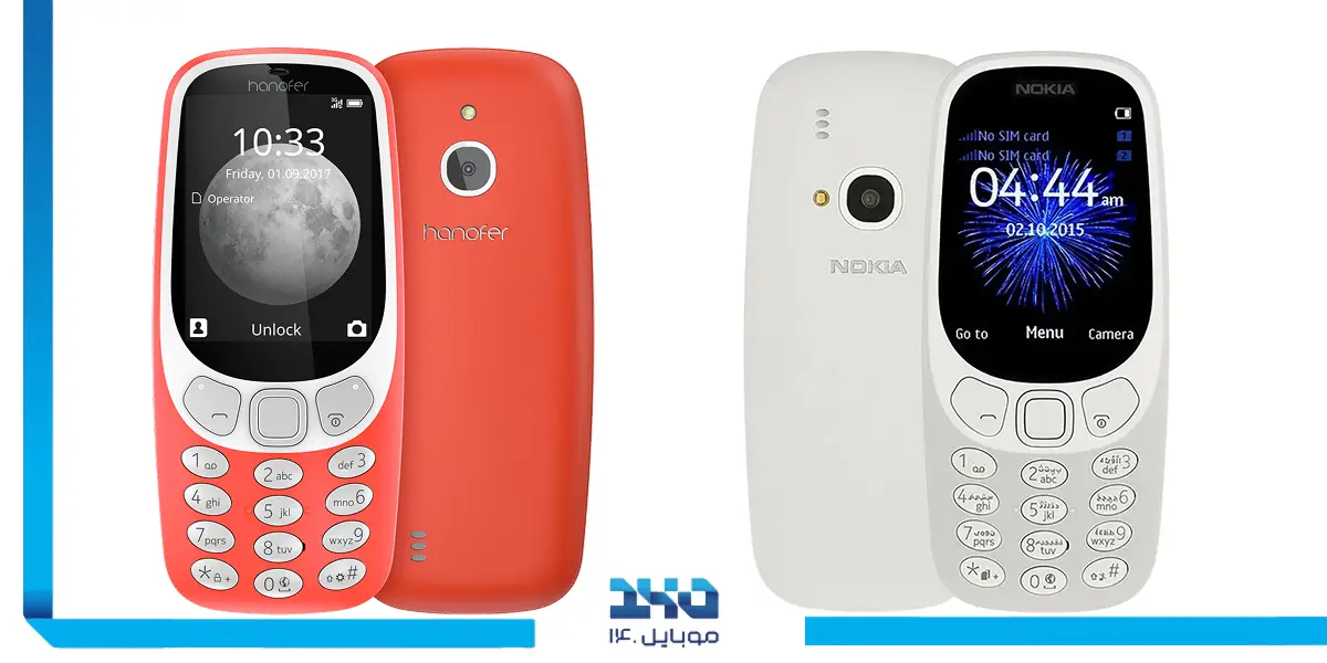 هانوفر 3310 در برابر نوکیا 3310