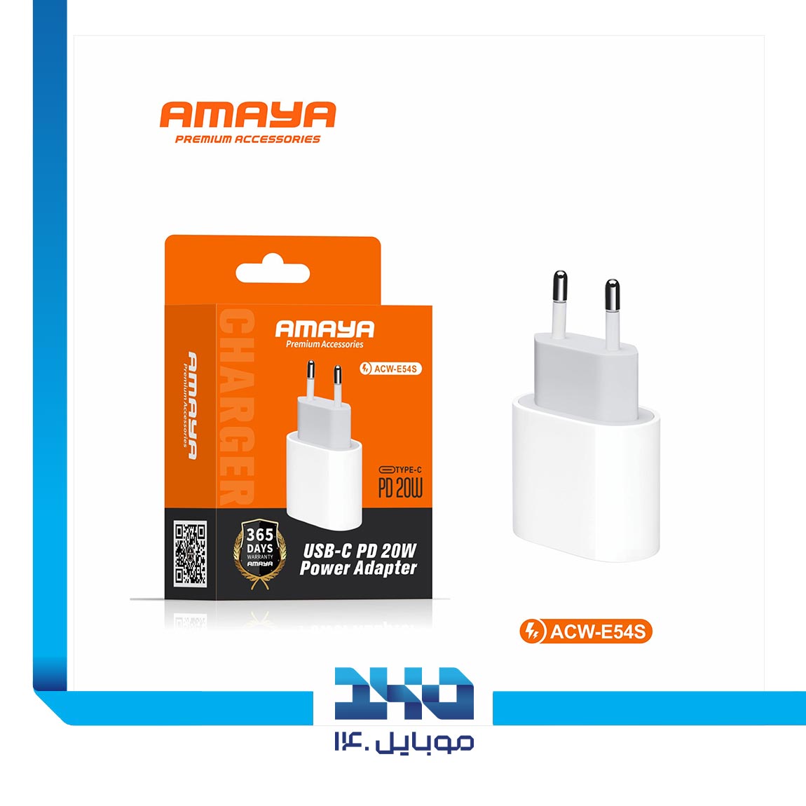 آداپتور شارژ 20W آمایا مدل ACW-E54S