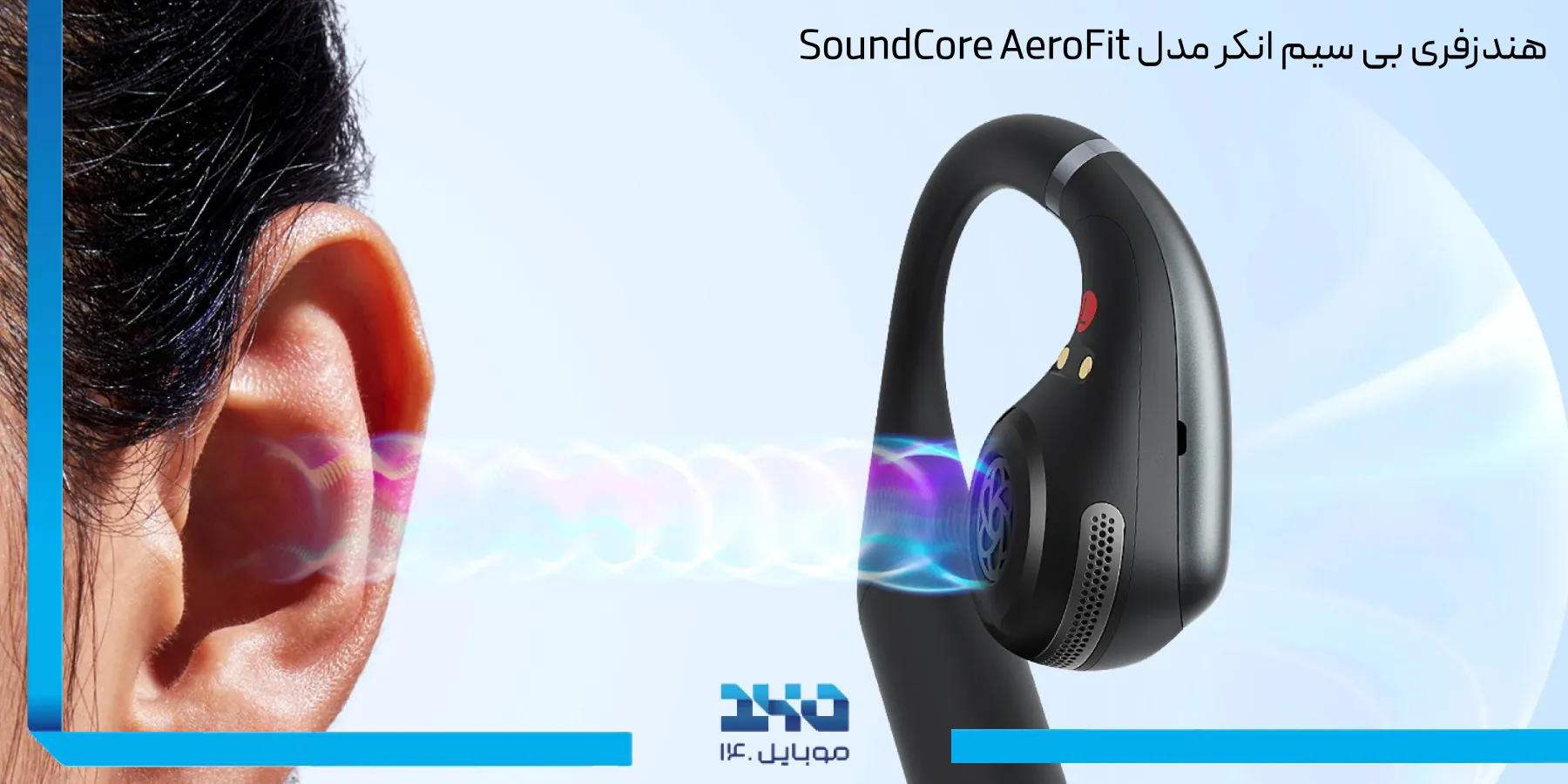 معرفی هندزفری بیسیم انکر SoundCore AeroFit